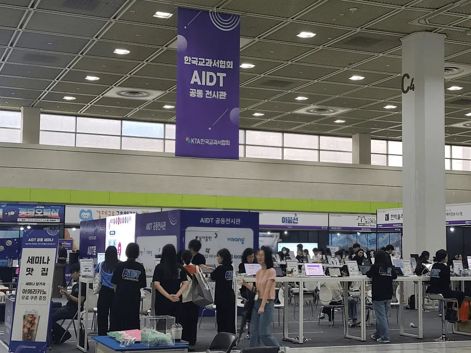 AI 디지털 교과서(AIDT)를 활용한 맞춤형 학습 시연