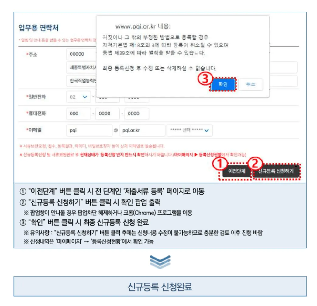 신규 등록 신청을 제출하고 최종 확인하는 화면