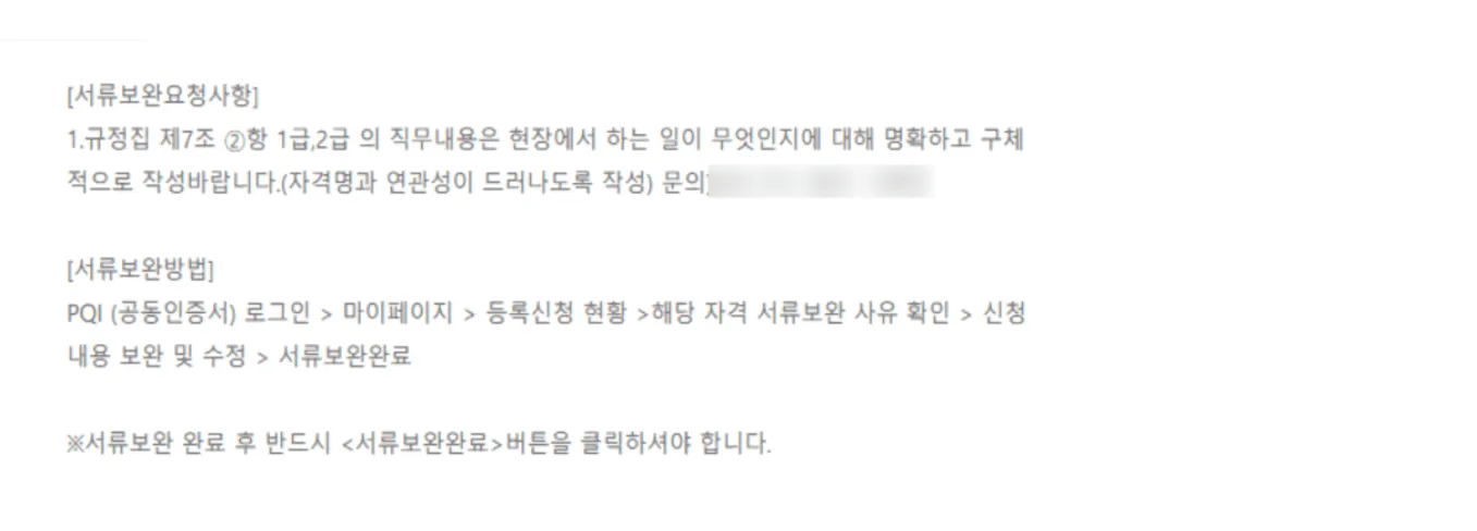 직무 내용이 구체적이지 않아 반려된 사례 안내