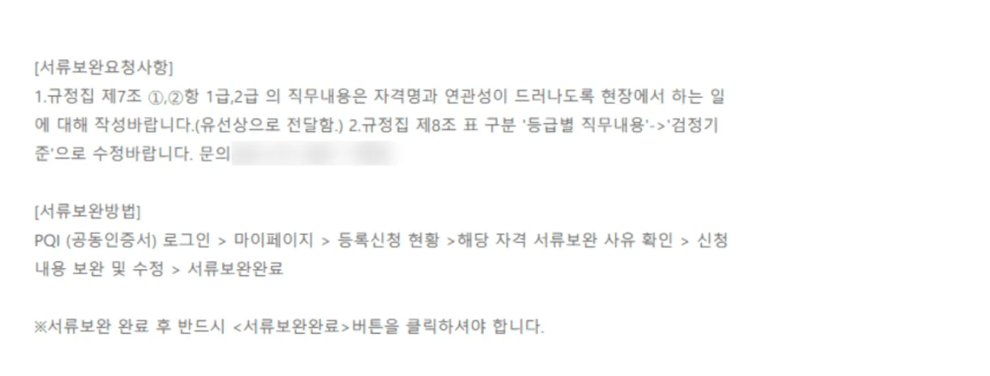 운영규정집 작성 불완전으로 반려된 사례 안내