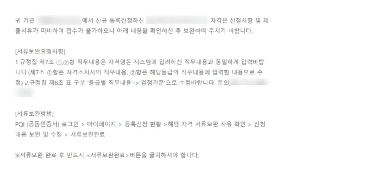 운영규정집 직무 내용과 시스템 입력 내용 불일치 반려 사례