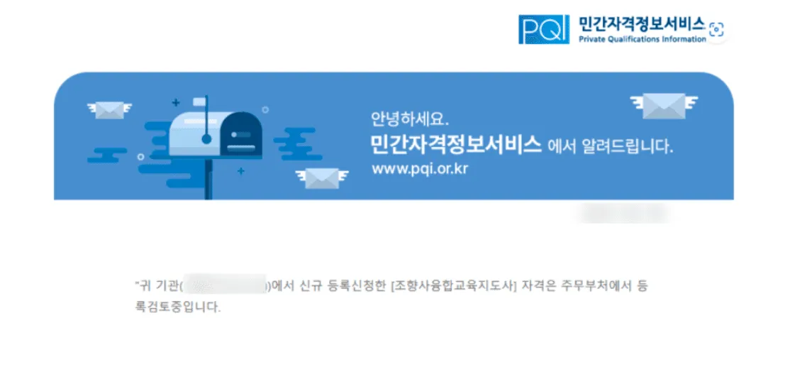 민간자격증 등록 서류 반려 사유 점검 체크 화면