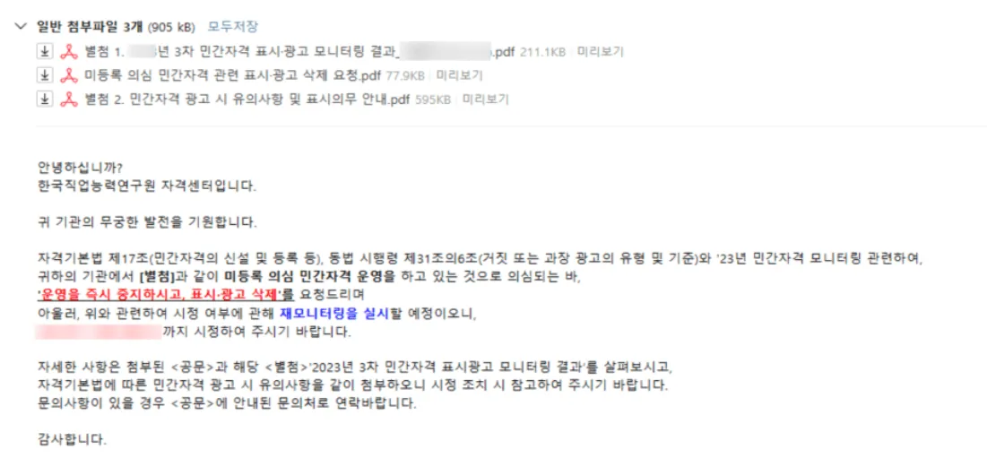 한국직업능력연구원의 연간 민간자격 모니터링 안내