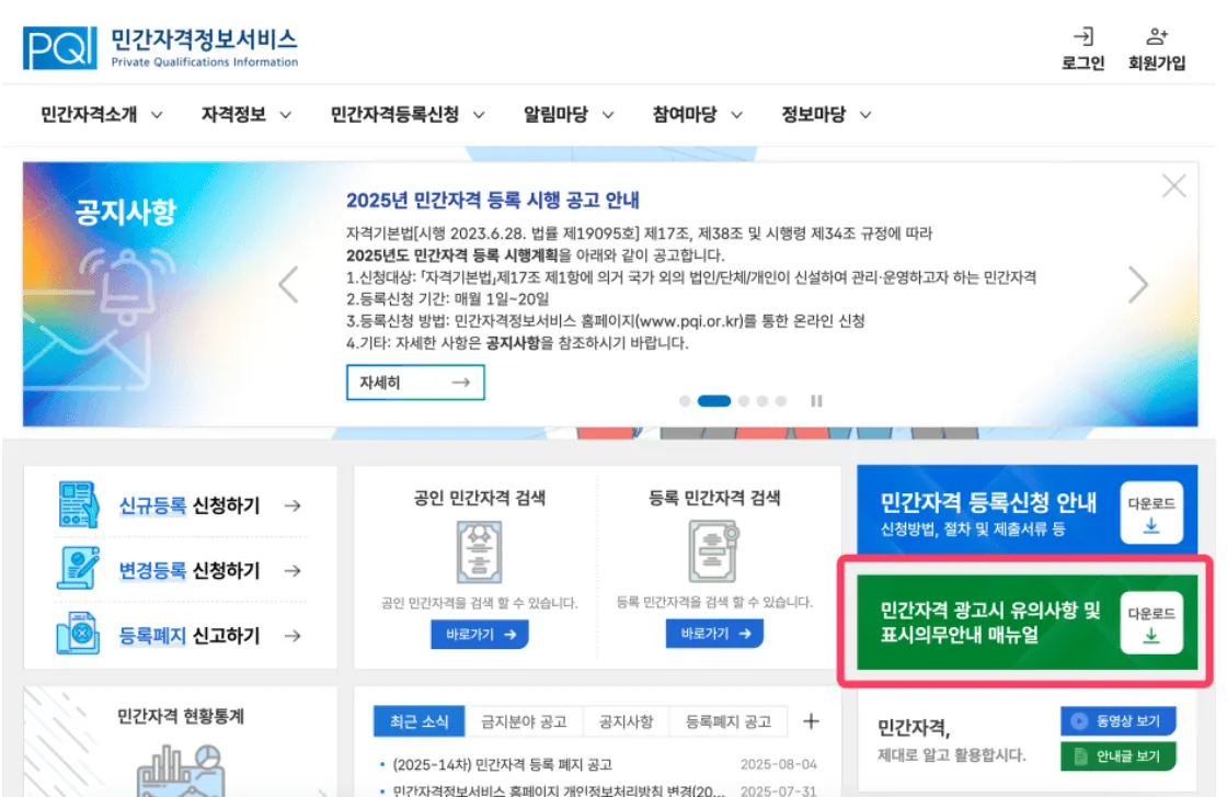광고 표시 위반 시 받는 시정 요청 및 표시 의무 안내 매뉴얼
