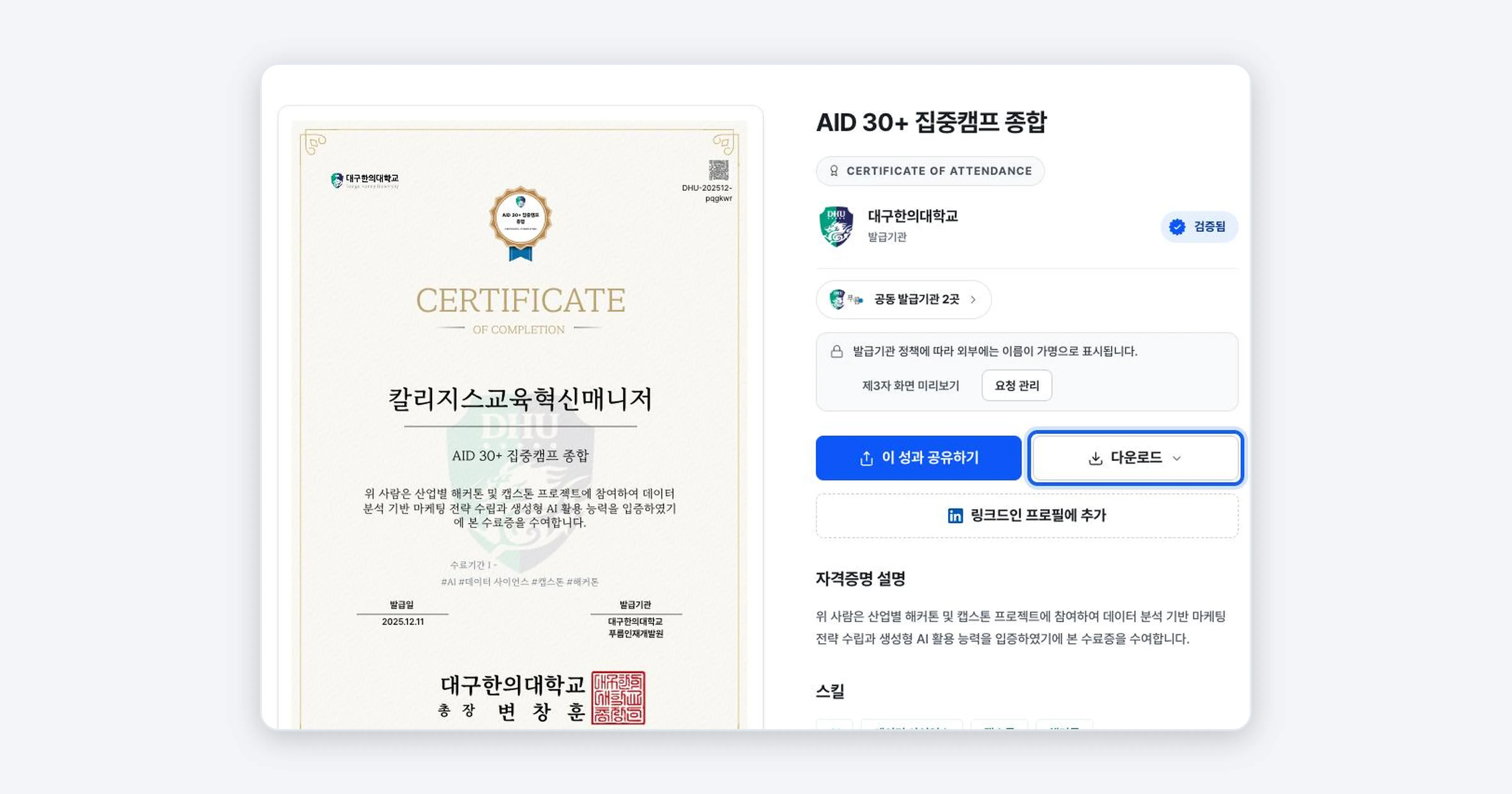 Figure 2. The Download button on the badge detail page is highlighted