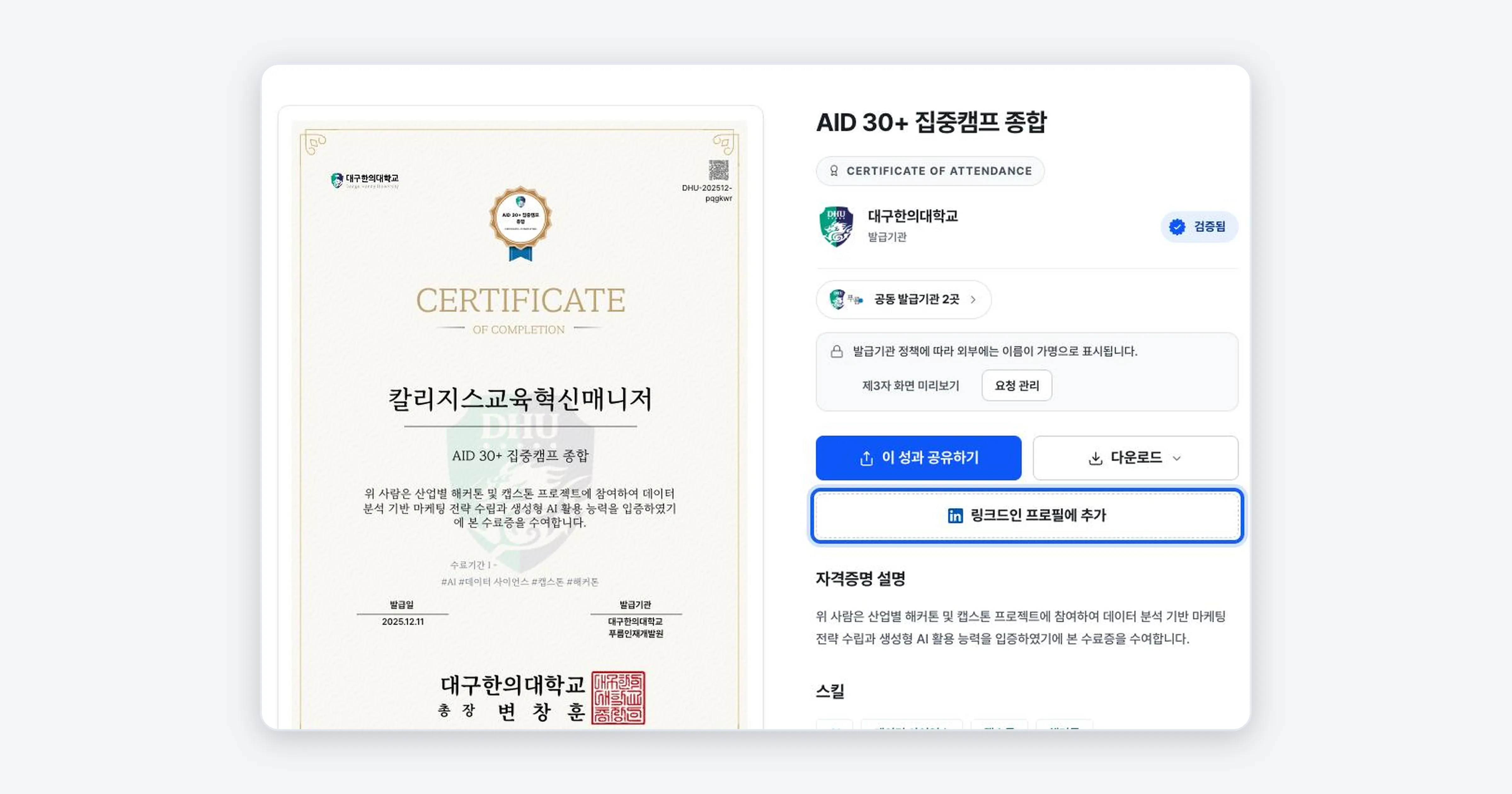 Figure 2. The Add to LinkedIn profile button on the badge detail page is highlighted