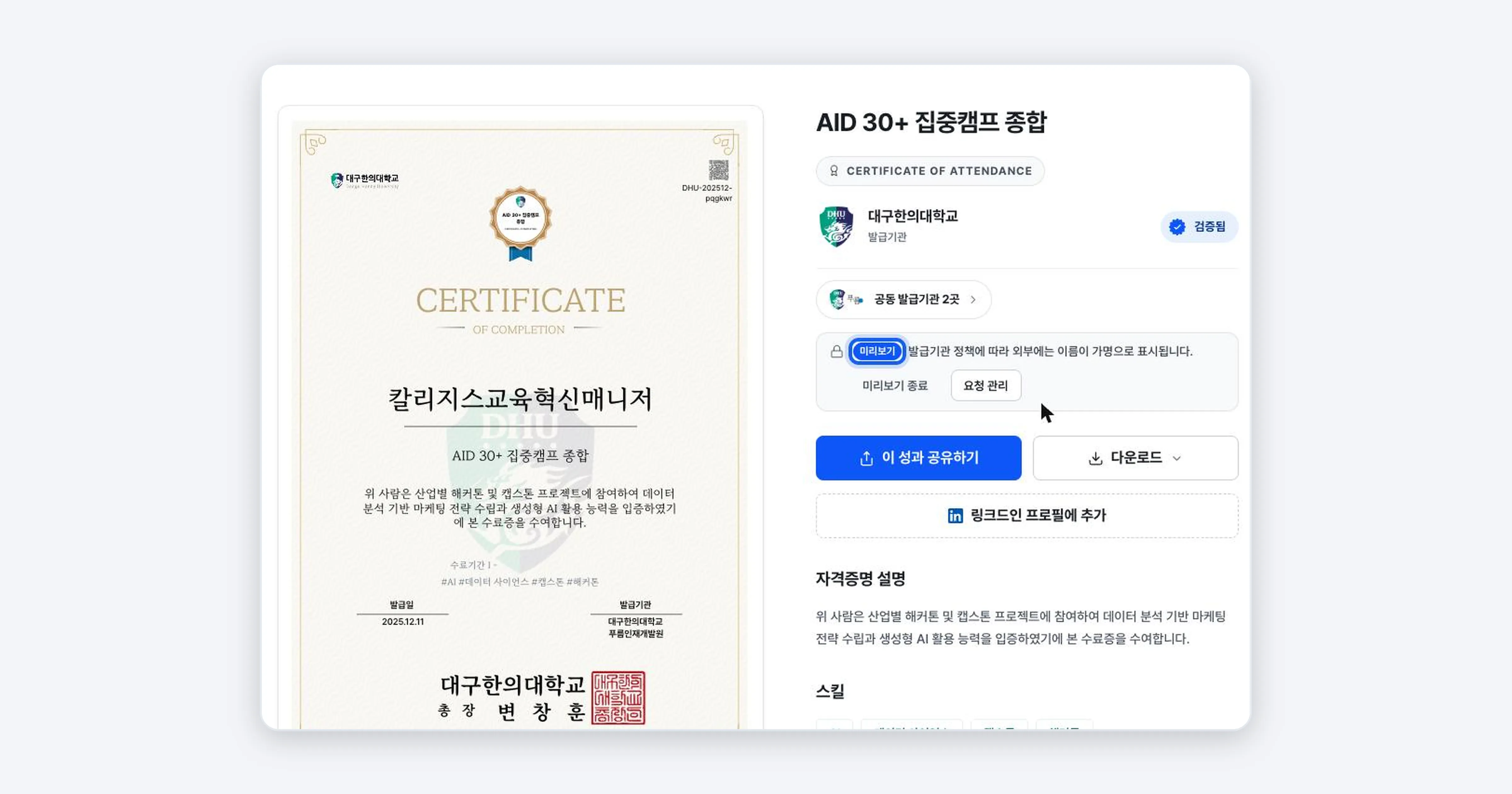 Figure 6. The preview third-party view state. The recipient's name is displayed as a pseudonym