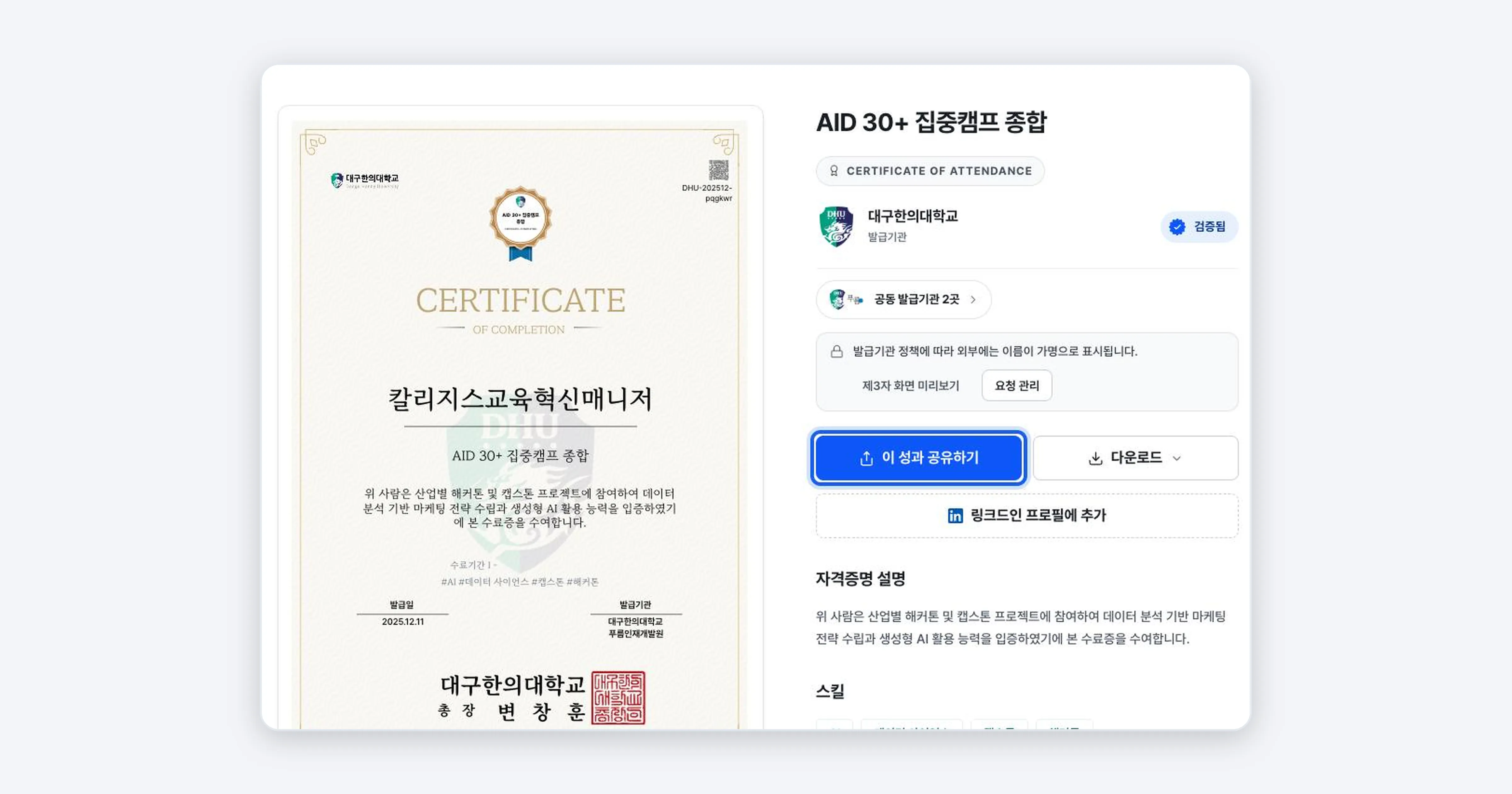 Figure 2. The Share this achievement button on the right side of the badge detail page is highlighted