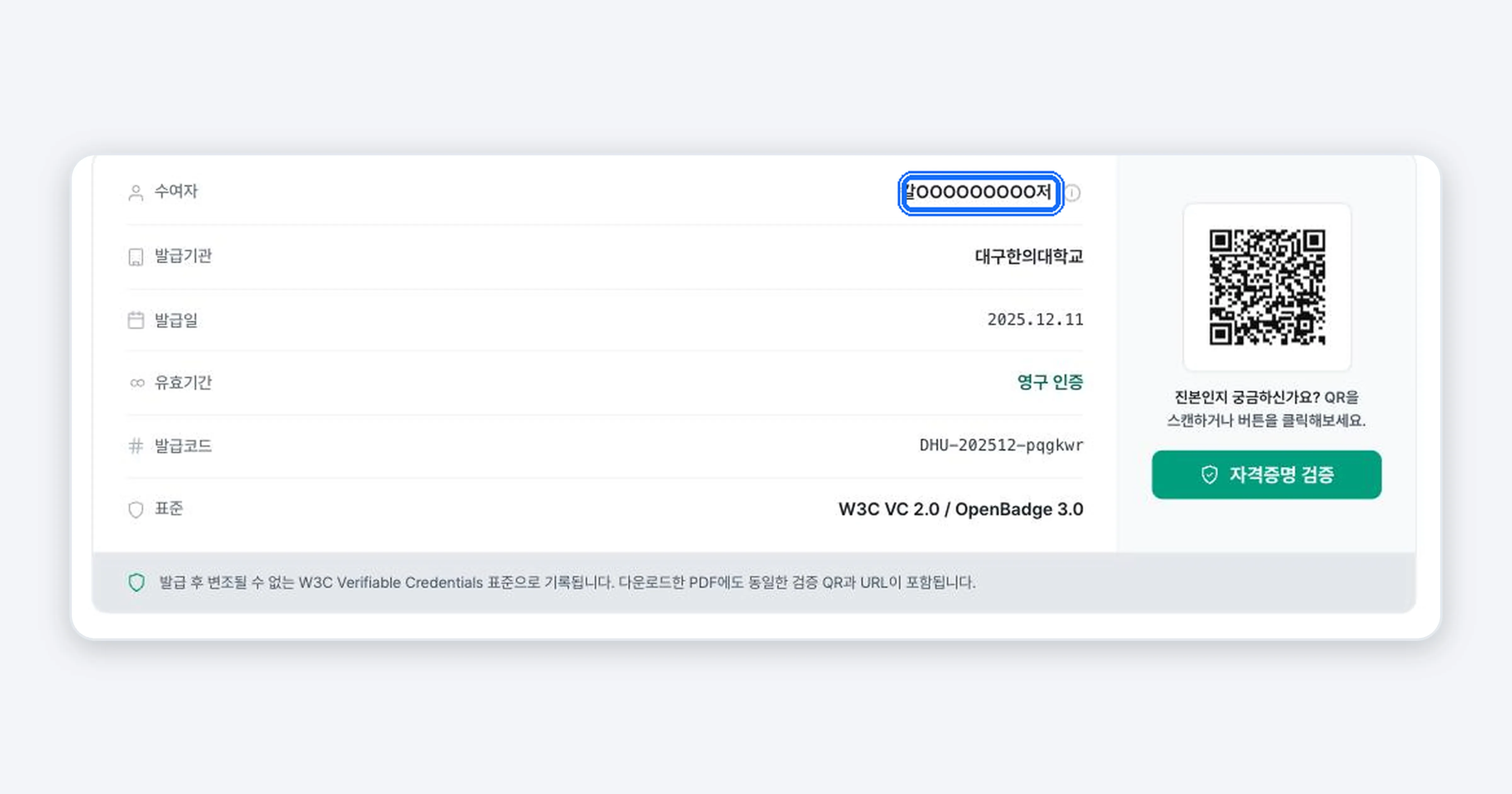 Figure 2. Issuance information in the Preview third-party view state. The recipient's name is shown as a masked name and a notice is visible