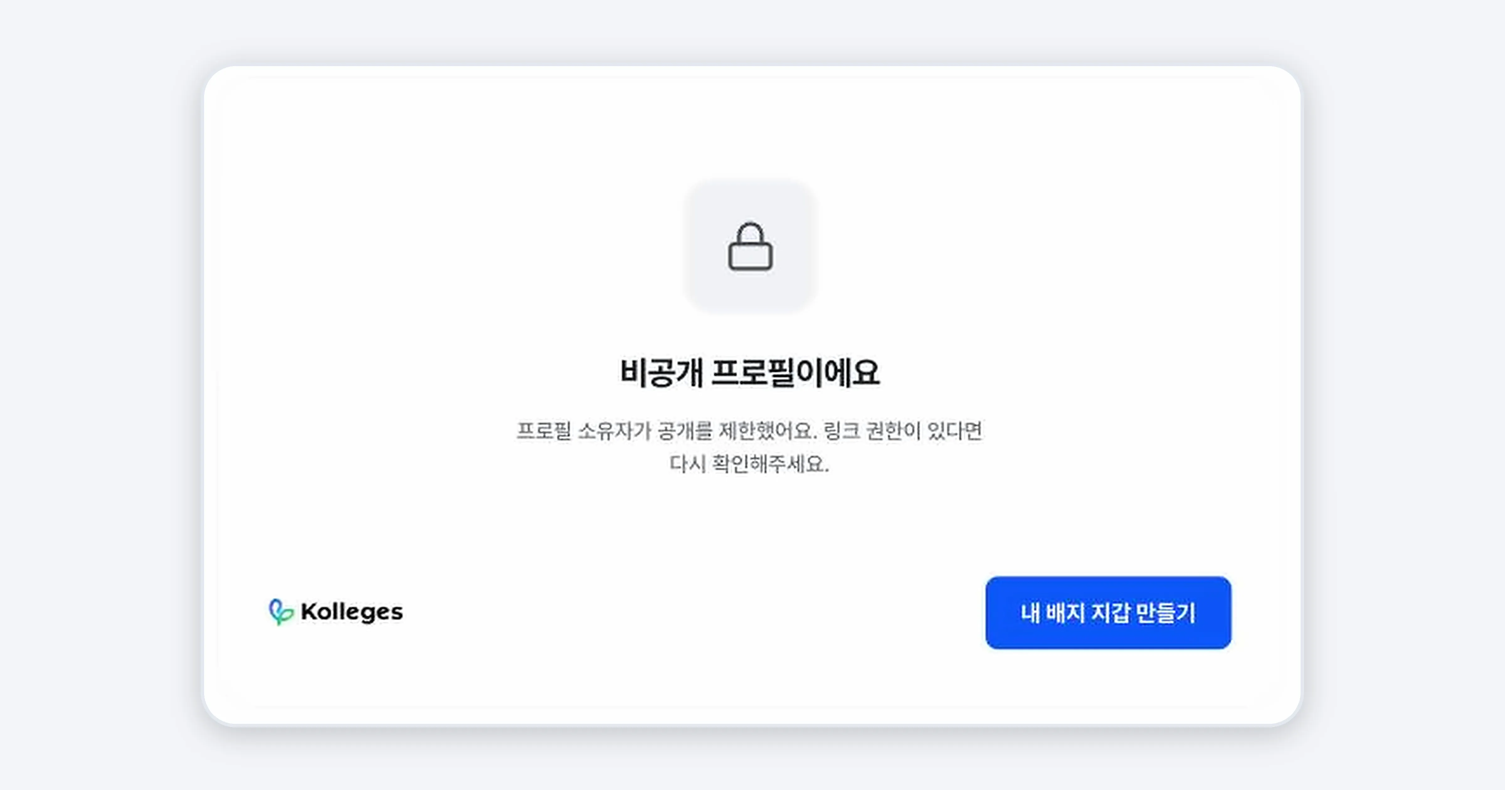 Figure 4. The notice screen shown when visiting a profile set to private