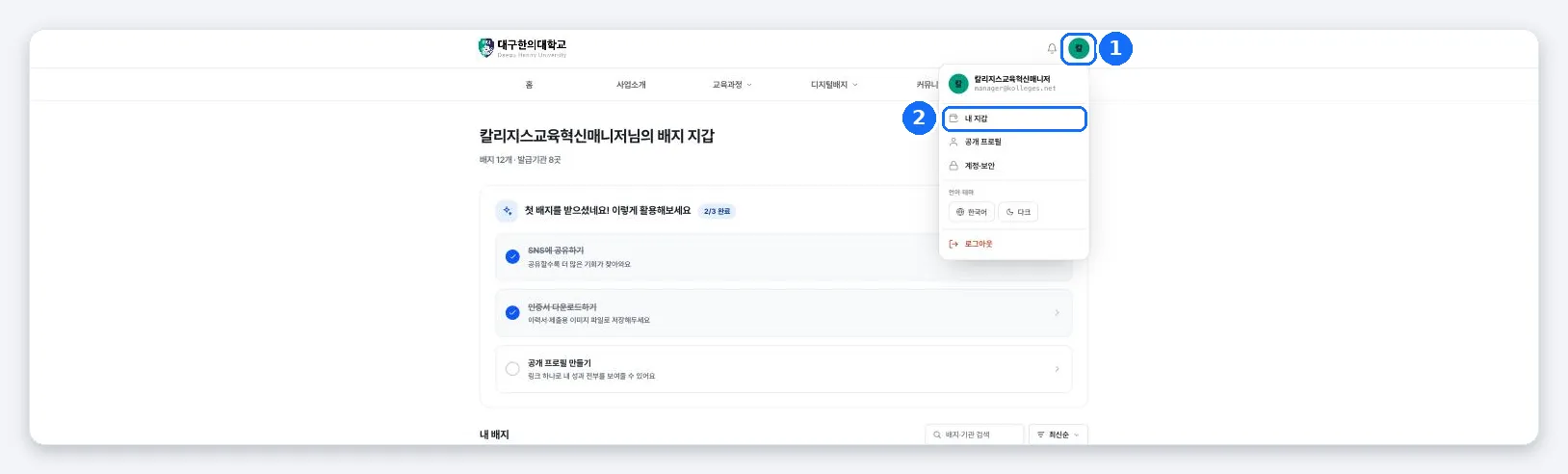 Figure 2. The menu that opens when you press the profile icon at the top right. The My Wallet item is highlighted