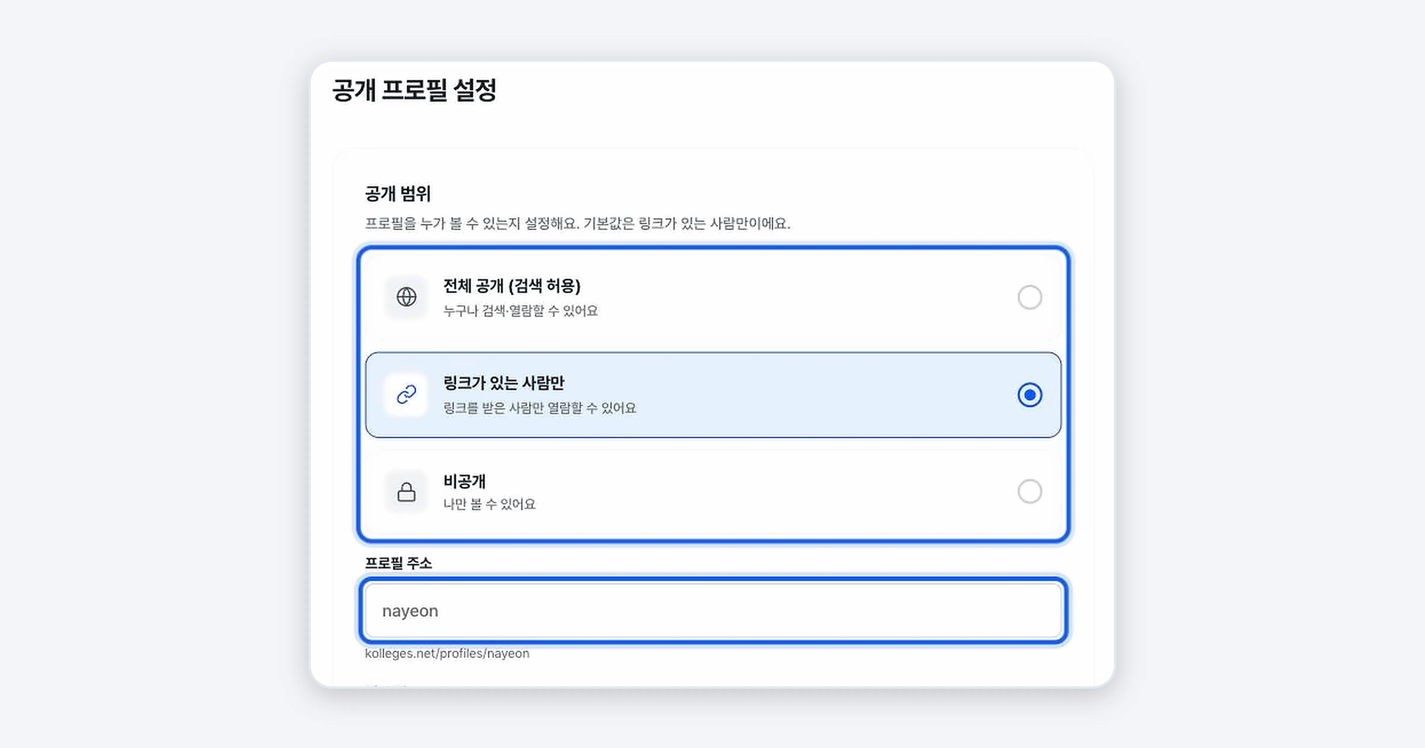 Figure 2. The public profile settings screen. The visibility selection and the profile address and Save button are highlighted