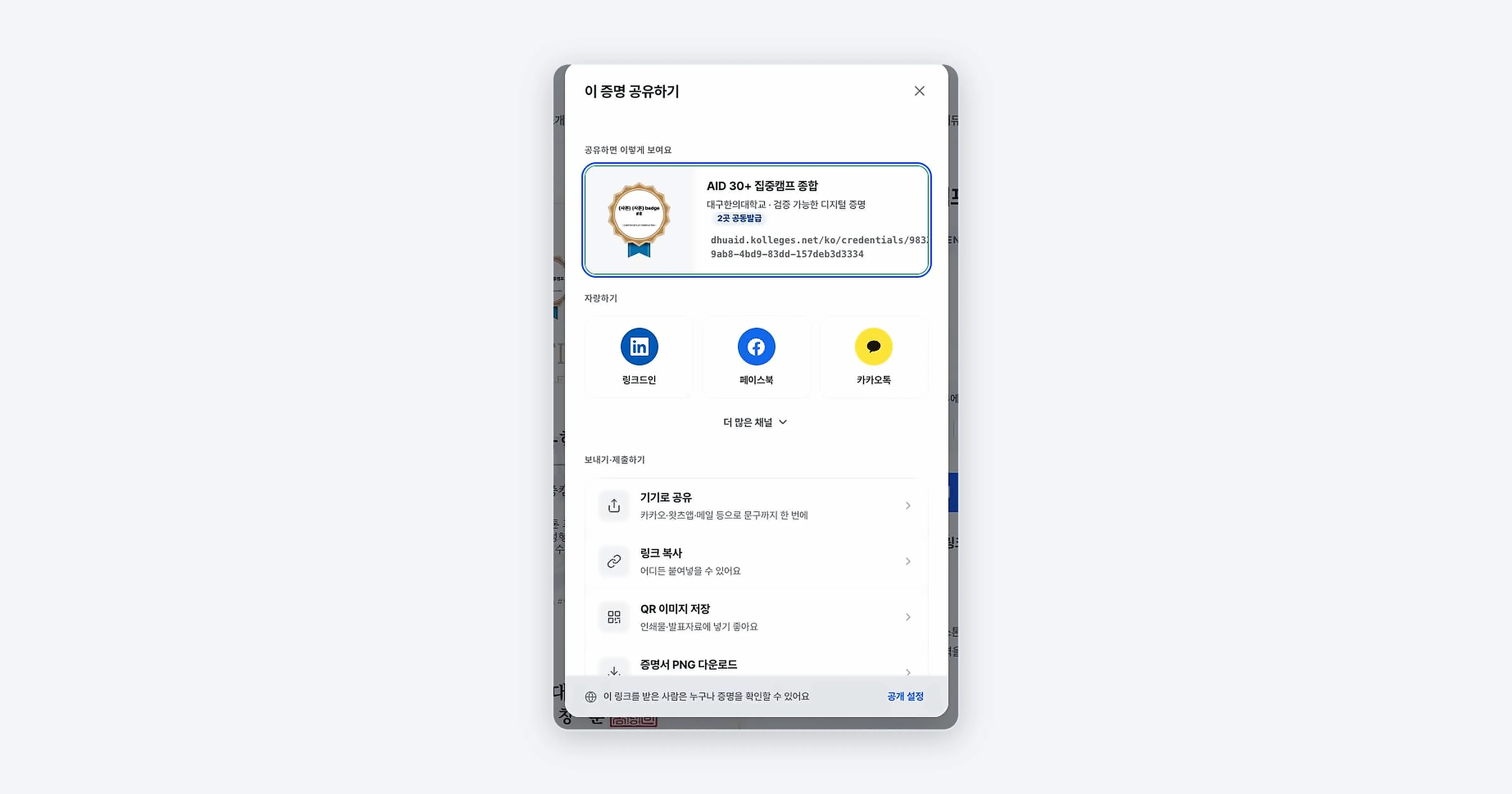 Figure 3. The share window. The share preview card is at the top, with social media channel icons below